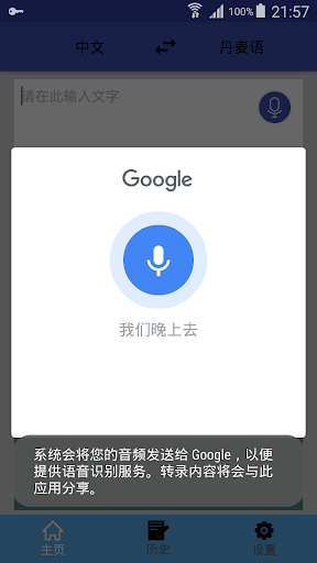 中丹翻译 |丹麦语翻译 | 丹麦语词典 | 中丹互译 Screen 2