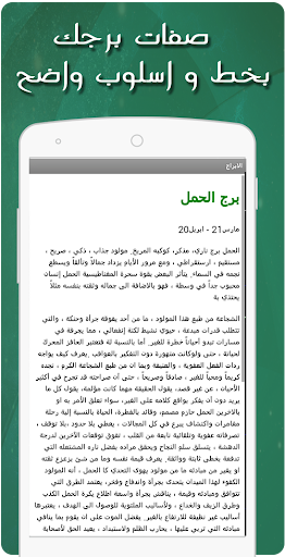 الابراج و توافقهما بدون انترنت Screen 2