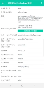 Android開発情報