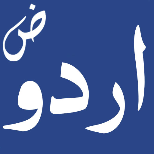 Photex Basic Urdu Text Edit  Icon