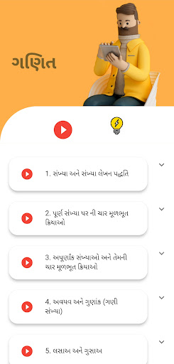 Navodaya Exam - Gujarati Screen 3