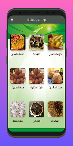 Android application اكلات رمضان screenshort