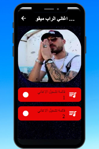 اغاني الراب ميقو mc mego Screen 3