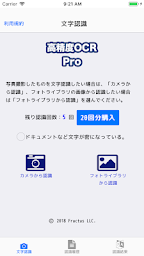 高精度OCR Pro