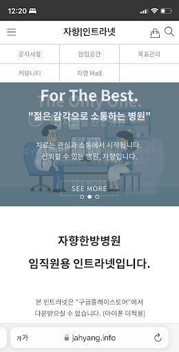 Android application 광주 자향한방병원 screenshort