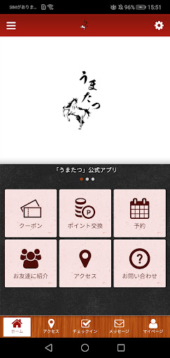 Android application 九州の魅力を存分に　九州酒馬 うまたつ screenshort