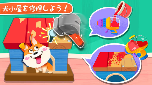 ベビーパンダのハウスクリーニング By Babybus Google Play 日本 Searchman アプリマーケットデータ