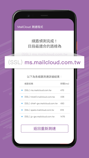 MailCloud 測速程式 Screen 2
