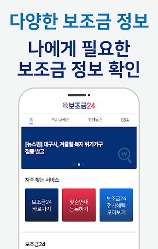 보조금24 - 긴급생계비 긴급복지 생계급여 보조금24시 Screen 2