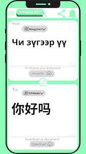 Chinese - Mongolian translator