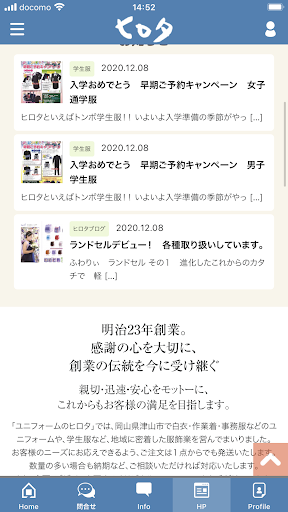 ヒロタ 公式アプリ Screen 2