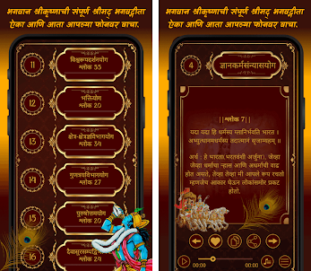 Shrimad Bhagavad Gita Marathi