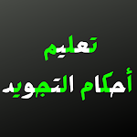 Cover Image of Baixar تعليم احكام التجويد  APK