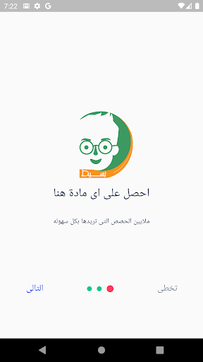Android application Baseet - بسيط screenshort