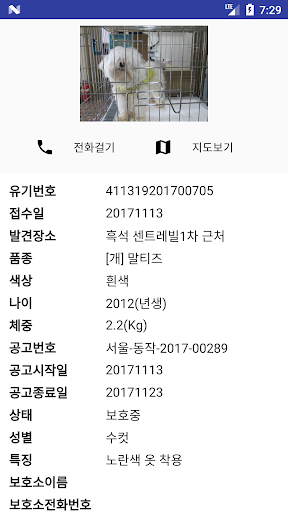 애완동물 찾기 Screen 3