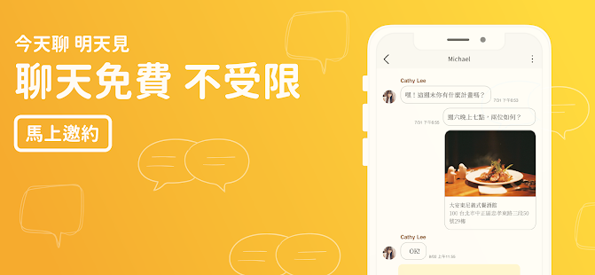 Eatgether - 聚會交友活動約會app Screenshot
