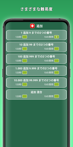 足し算 引き算 掛け算 割り算のゲーム By Cool Future Google Play Japan Searchman App Data Information