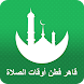 Kayal Prayer Times - Androidアプリ