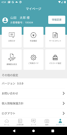 会計サービス専用アプリCalQ（カルク） Screen 2