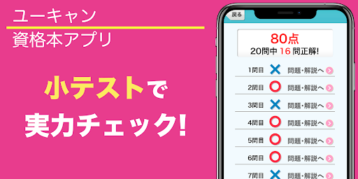 ユーキャン資格本アプリ Screen 3