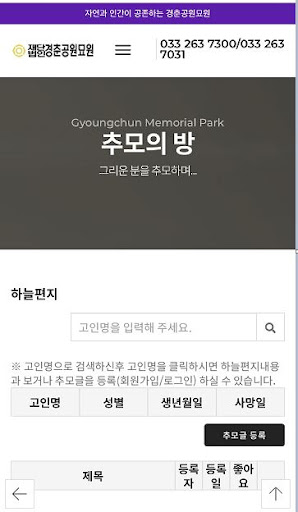 경춘공원묘원 Screen 3