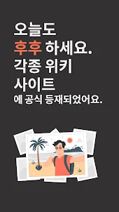 후후티비 - 시즌2 애니메이션, 드라마 몰아보기!