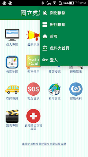 國立虎尾科技大學 Screen 2