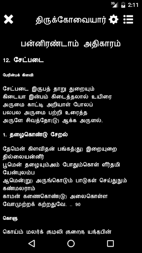 8th Thirumurai - Thirukovaiyar