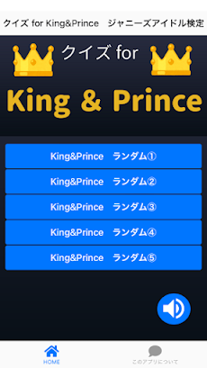 クイズ for King & Prince アイドル検定のおすすめ画像1