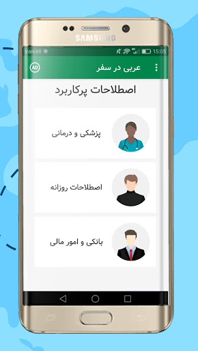 اصطلاحات زبان عربی در سفر