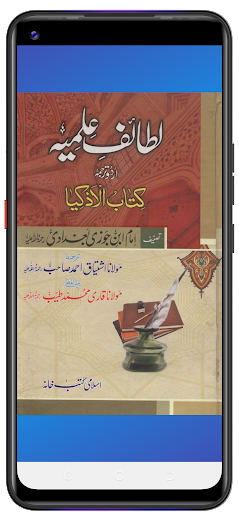 (لطائف علمیہ (کتاب الاذکیاء Screen 2