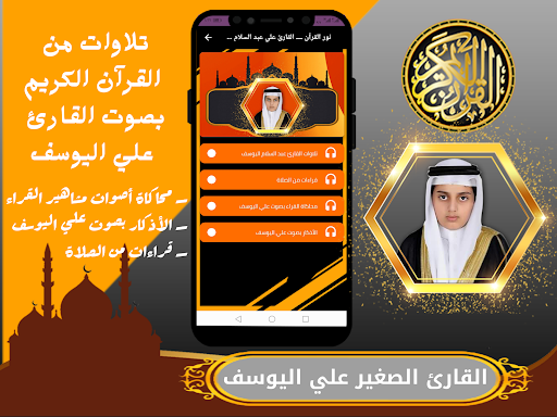 القران كامل علي اليوسف بدون Screen 2