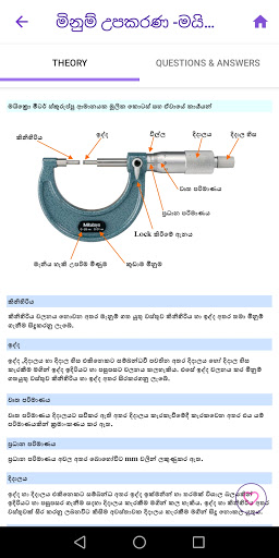 දසුන - Physics App For Sri Lan