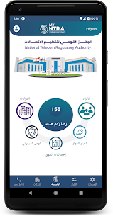 تحميل تطبيق نترا 2024 My NTRA APK للأندرويد الجهاز القومي لتنظيم الاتصالات الرسمي 2