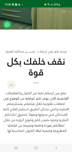 شركة ياسر عبدالله القعود Screen 2