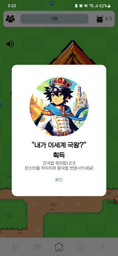 킹메이커 Screen 2