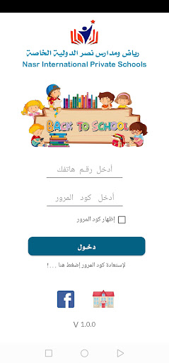 Android application Al Merghania Private Schools screenshort