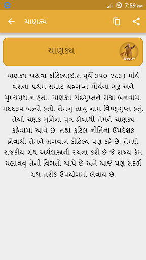 Chanakya Niti in Gujarati