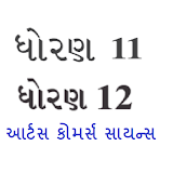 Gujarati STD 11 and 12 icon