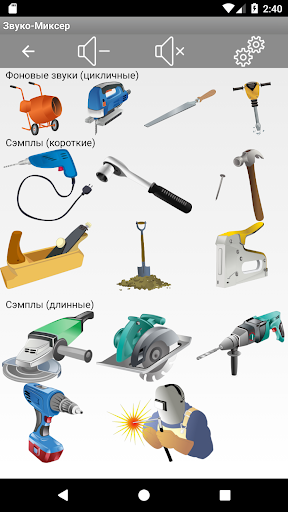 Звуко-Миксер. Лес, город, море, ремонт, стройка...