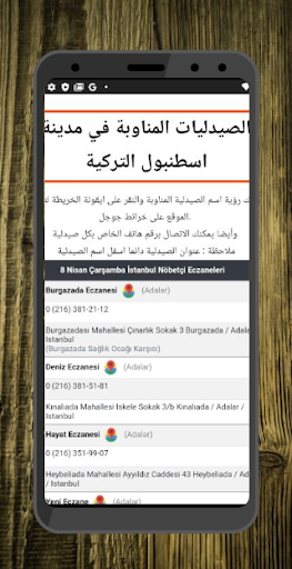 الصيدليات المناوبة اسطنبول Screen 2