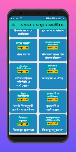 ড. আব্দুল্লাহ জাহাঙ্গীর সমগ্র Screen 2