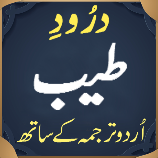 Android application Darood Tayyab screenshort