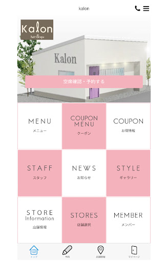 Android application Kalon カロン公式アプリ screenshort