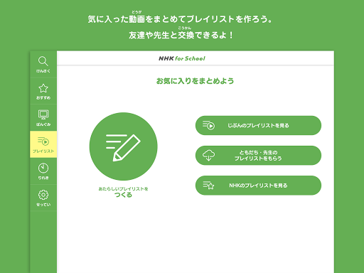 Nhk For School אפליקציות ב Google Play
