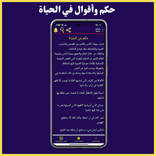 حكم وأقوال في الحياة Screen 3