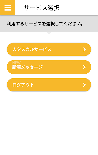 人タスカル.ネット Screen 2