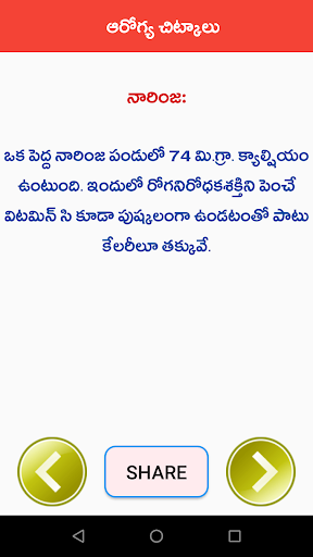 Android application Telugu Chitkalu Telugu Tips screenshort