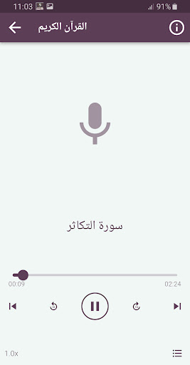 الشيخ محمد رفعت القران الكريم Screen 3