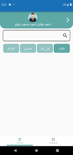 Android application ALNASR SCHOOLS screenshort